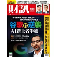 財訊雙週刊 2025/12/4第752期 (電子雜誌)