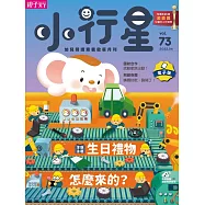 小行星幼兒誌 2022/4/1第73期 (電子雜誌)