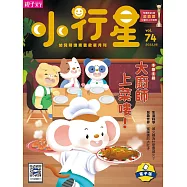 小行星幼兒誌 2022/5/1第74期 (電子雜誌)