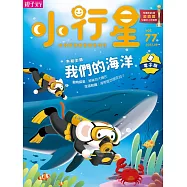小行星幼兒誌 2022/8/1第77期 (電子雜誌)
