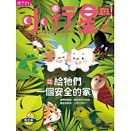小行星幼兒誌 2022/12/1第81期 (電子雜誌)
