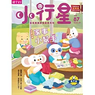 小行星幼兒誌 2023/6/1第87期 (電子雜誌)