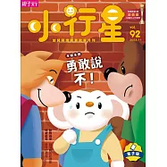 小行星幼兒誌 2023/11/1第92期 (電子雜誌)