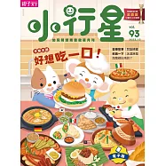 小行星幼兒誌 2023/12/1第93期 (電子雜誌)