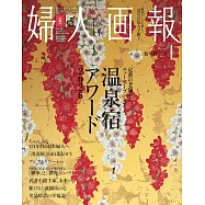 (日文雜誌) 婦人畫報 1月號/2026第1470期 (電子雜誌)