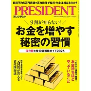(日文雜誌) PRESIDENT 2025年12.19號 (電子雜誌)