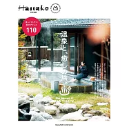 Hanako 特別編集 温泉と、癒しの旅。 (電子雜誌)