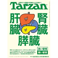 Tarzan 2026年1月8日号 No.916 [肝臓・腎臓・膵臓] (電子雜誌)