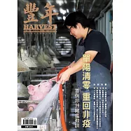豐年 75卷第12期 (電子雜誌)