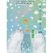 有荷文學雜誌 12月號/2025第58期 (電子雜誌)
