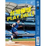 旅讀 1月號/2026第167期 (電子雜誌)