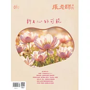 張老師月刊 1月號/2026第577期 (電子雜誌)