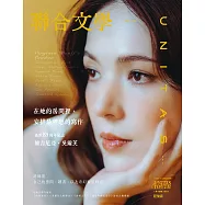 聯合文學 1月號/2026第495期 (電子雜誌)