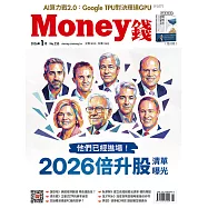 MONEY錢 1月號/2026第220期 (電子雜誌)