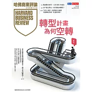 哈佛商業評論全球中文版 1月號 / 2026年第233期 (電子雜誌)