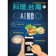 料理.台灣 1-2月號/2026第85期 (電子雜誌)