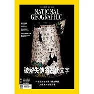 國家地理雜誌中文版 1月號/2026第290期 (電子雜誌)