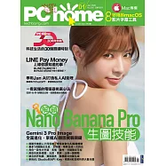 PC home 01月號/2026第360期 (電子雜誌)