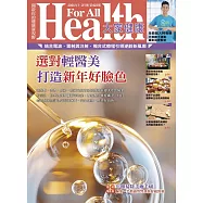 大家健康 1-2月號/2026第422期 (電子雜誌)