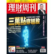 理財周刊 2026/1/8第1324期 (電子雜誌)