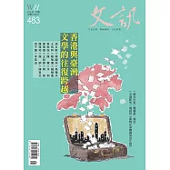 文訊 1月號/2026第483期 (電子雜誌)