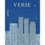 VERSE 2月號/2026第34期 (電子雜誌)