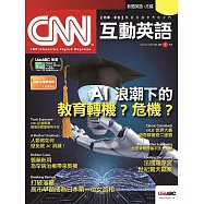 CNN互動英語[有聲版]：【時事、新知】開始英語世界的大門 2026年1月號第304期 (電子雜誌)