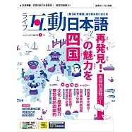 互動日本語[有聲版]：【生活、實用】聽說讀寫四大技巧一應俱全 2026年1月號第109期 (電子雜誌)