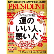 (日文雜誌) PRESIDENT 2026年1.30號 (電子雜誌)