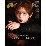 anan 2026年 1月21日号 No.2479[チョコレートLOVE2026] (電子雜誌)