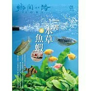 鄉間小路 52卷第1期 (電子雜誌)