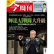 今周刊 2026/01/28第1519期 (電子雜誌)