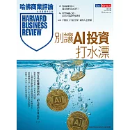哈佛商業評論全球中文版 2月號 / 2026年第234期 (電子雜誌)