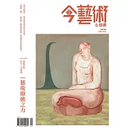 今藝術&投資 2月號/2026第401期 (電子雜誌)