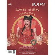 張老師月刊 2月號/2026第578期 (電子雜誌)