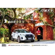 行遍天下 2&3月合刊號/馬上有錢迎新春第396期 (電子雜誌)