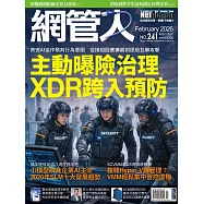 網管人 02月號/2026第241期 (電子雜誌)