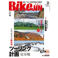 (日文雜誌)BikeJIN/培倶人 3月號/2026第277期 (電子雜誌)
