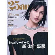 (日文雜誌) 25ans 3月號/2026第558期 (電子雜誌)