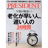 (日文雜誌) PRESIDENT 2026年2.13號 (電子雜誌)