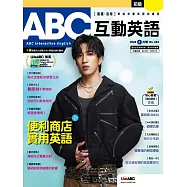 ABC互動英語[有聲版]：【基礎、活用】終結初學英語的痛苦 2026年2月號第284期 (電子雜誌)