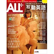 ALL+互動英語[有聲版]：【進階、應用】聽說讀寫全面升級 2026年2月號第255期 (電子雜誌)
