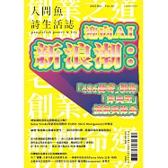 人間魚詩生活誌 2025 Dec.第23期 (電子雜誌)
