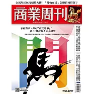 商業周刊 2026/2/12 第1996期第1997期 (電子雜誌)