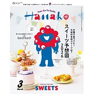 Hanako 2026年 3月号増刊 [スイーツ予想図2026] (電子雜誌)