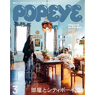 POPEYE 2026年 3月号 [部屋とシティボーイ&rsquo;26] (電子雜誌)