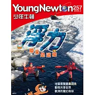 少年牛頓 2月號/2026第257期 (電子雜誌)