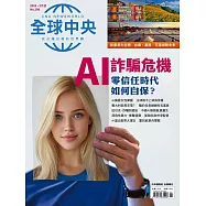 全球中央 2月號/2026第206期 (電子雜誌)