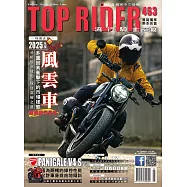 流行騎士Top Rider 3月號/2026第463期 (電子雜誌)