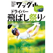 Waggle 4月號/2026第427期 (電子雜誌)